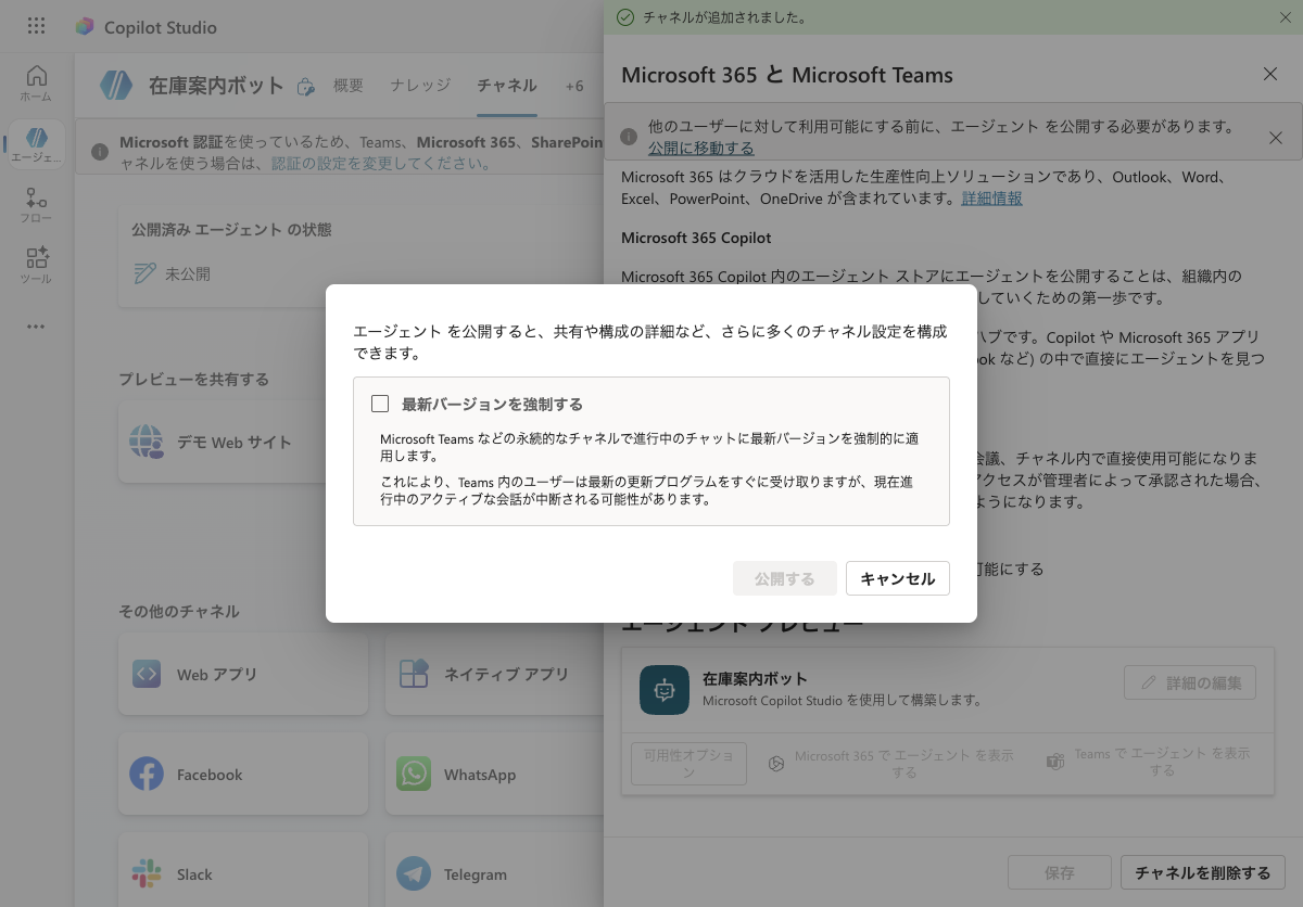 Teams チャネルが追加された画面