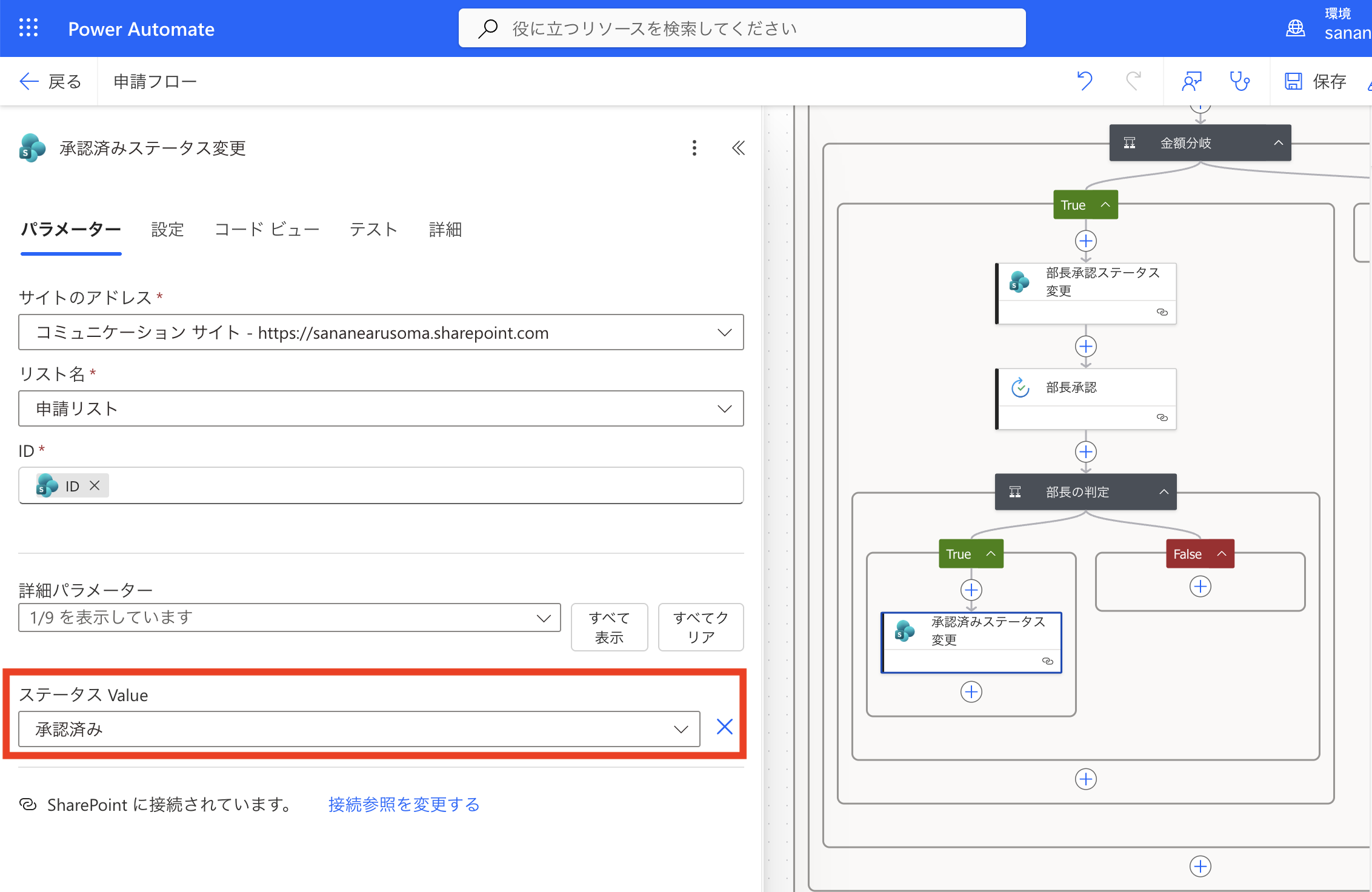 項目の更新でステータスValueを承認済みに設定