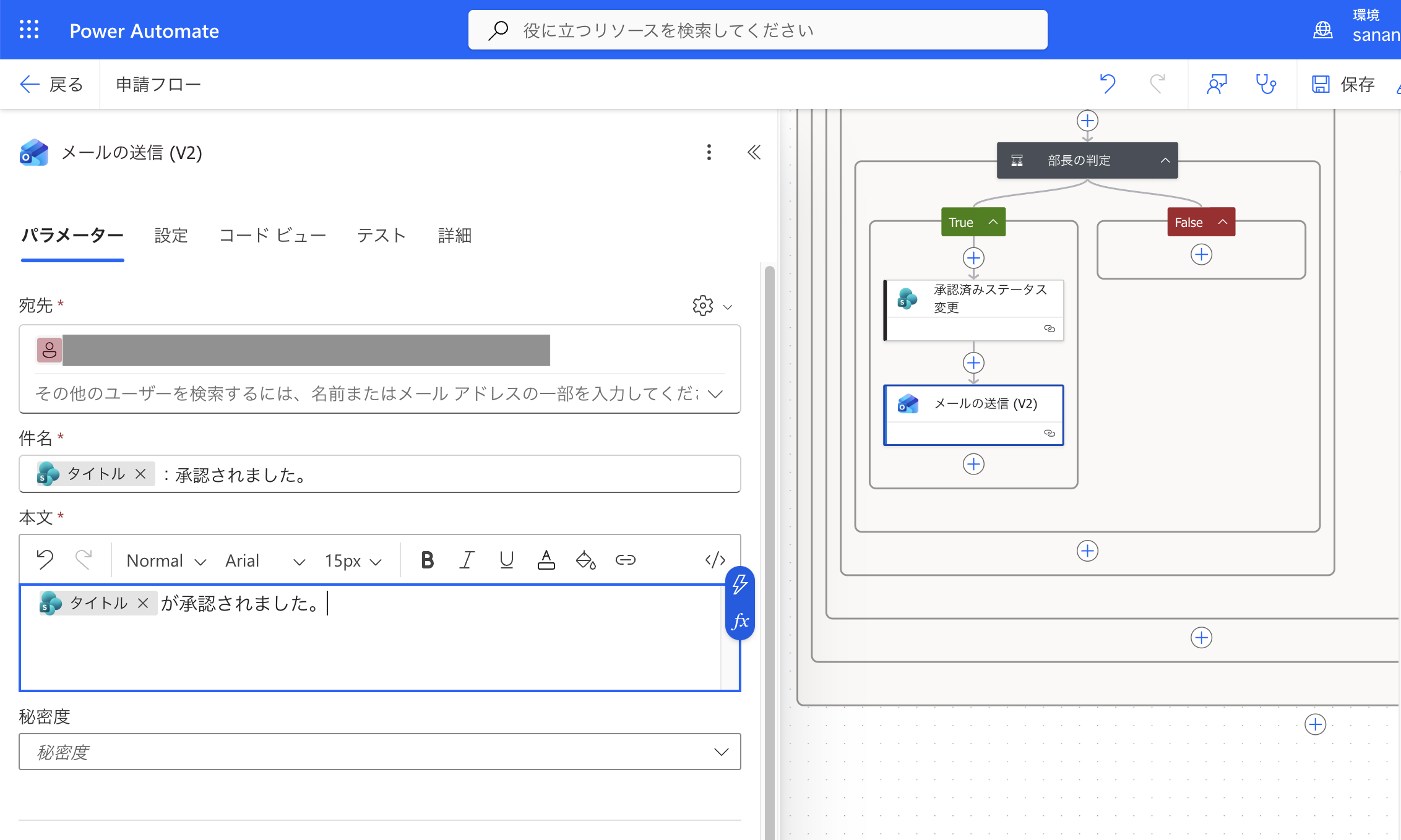 承認時のメールの送信V2。件名と本文に申請名を差し込み承認されましたと通知