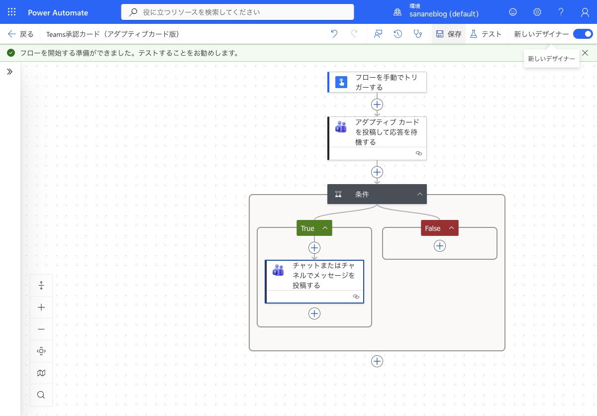 アダプティブカード版フローの全体図