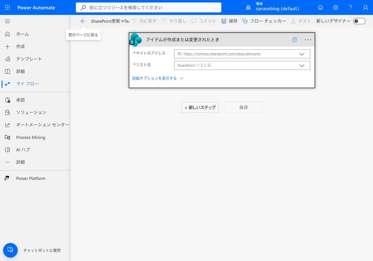 SharePointの項目が作成または変更されたときトリガー