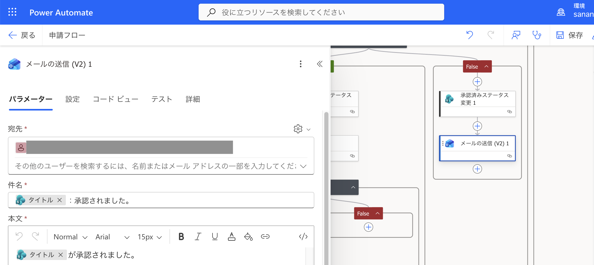 金額分岐のFalse側の承認確定処理と承認メール送信