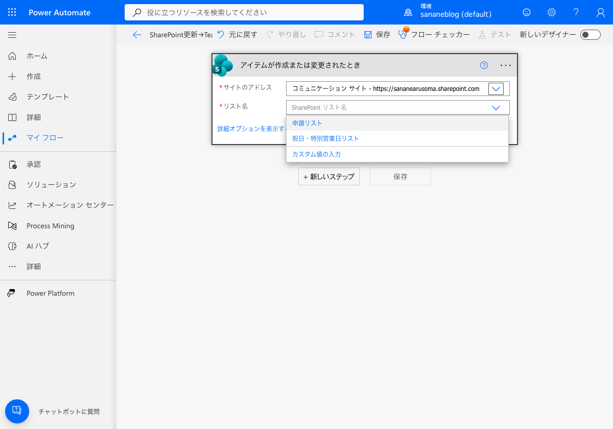 SharePointのリスト名をドロップダウンから選択
