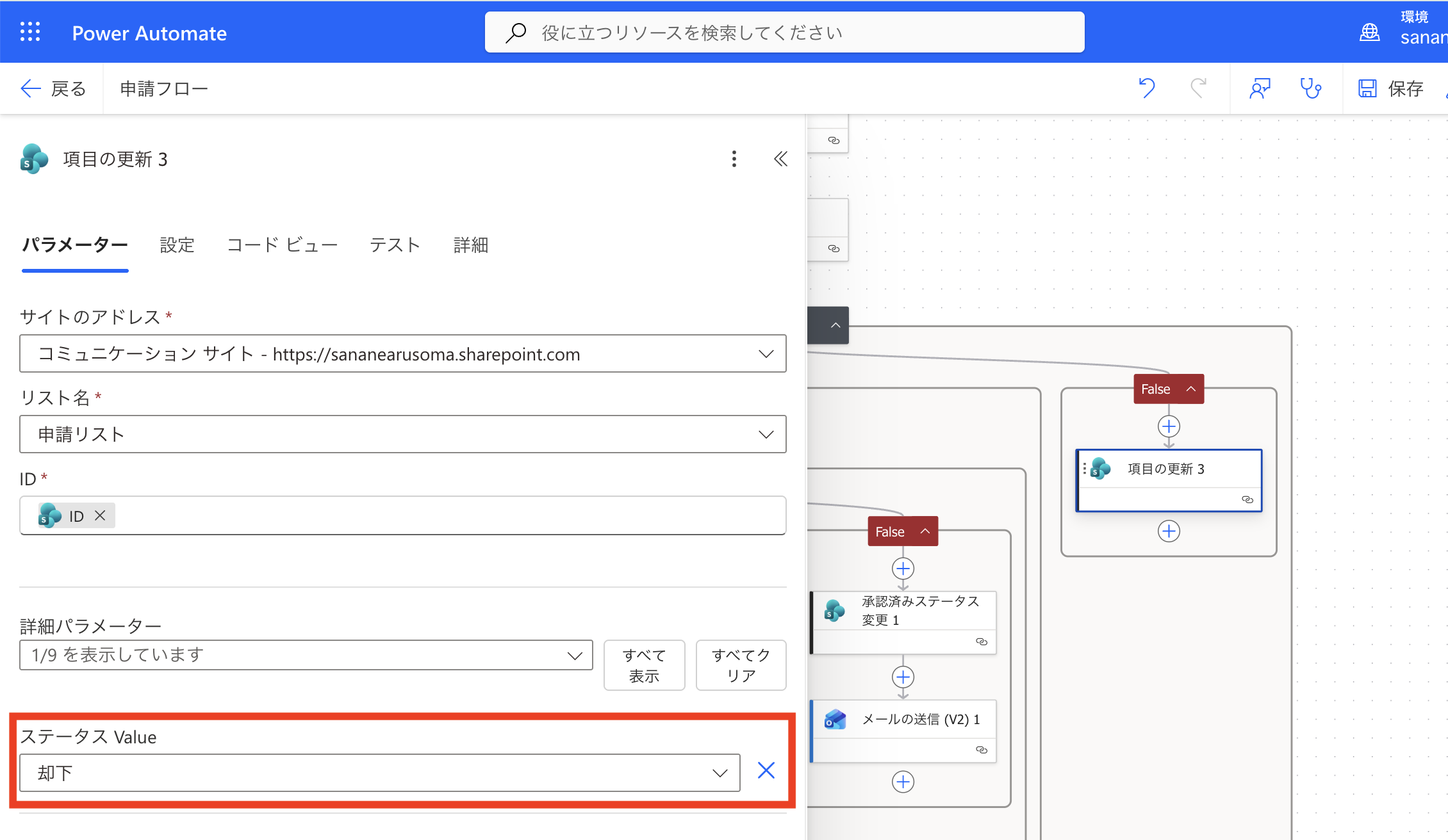 却下ルートで項目の更新によりステータスValueを却下に設定