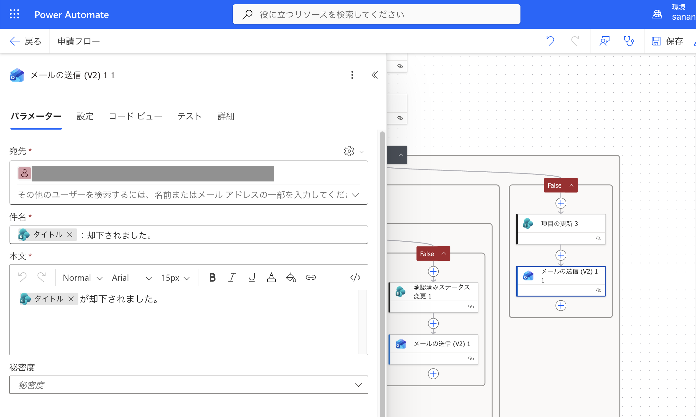 却下時のメールの送信V2。件名と本文に申請名を差し込み却下されましたと通知