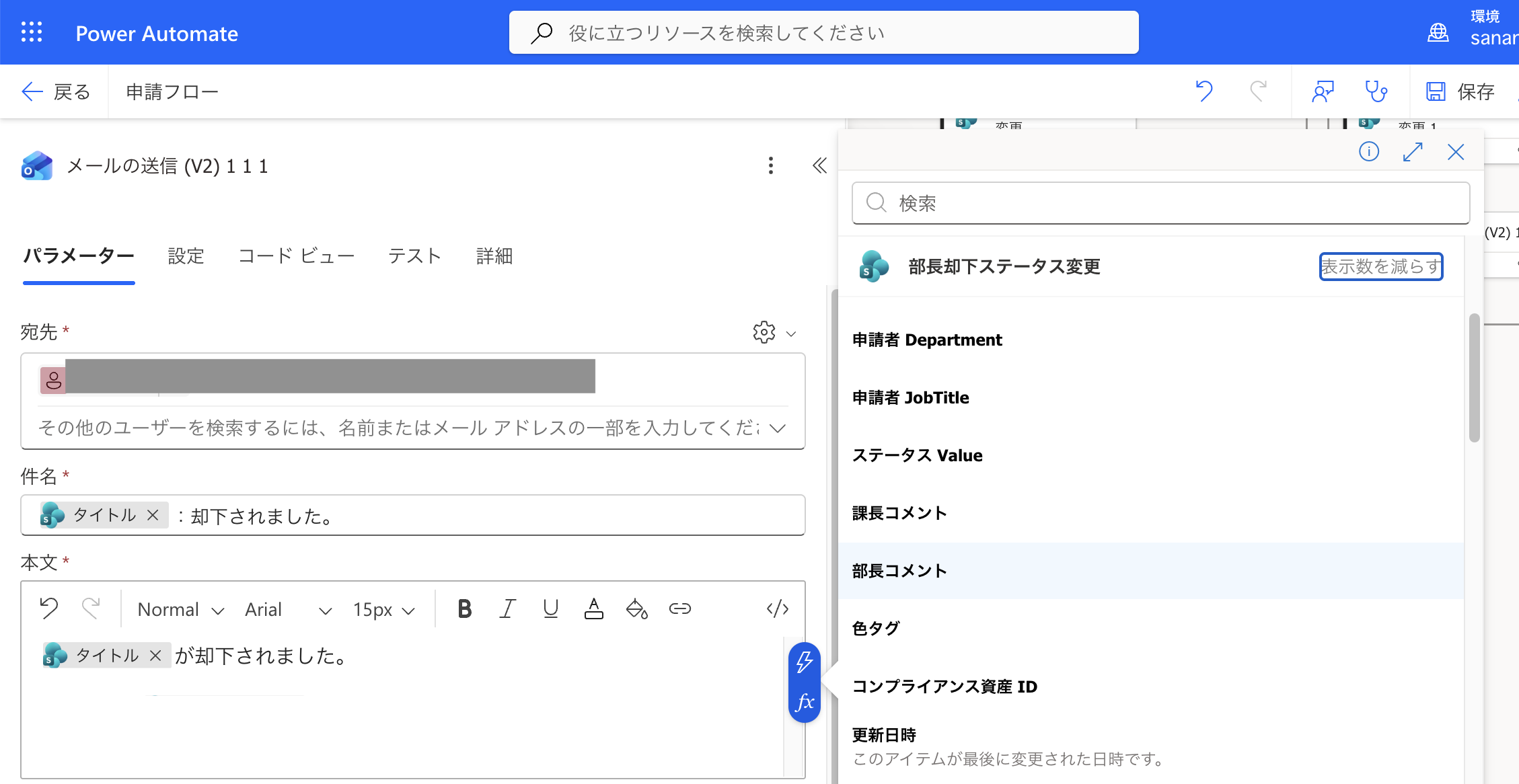 却下メールにコメントを動的なコンテンツで差し込む