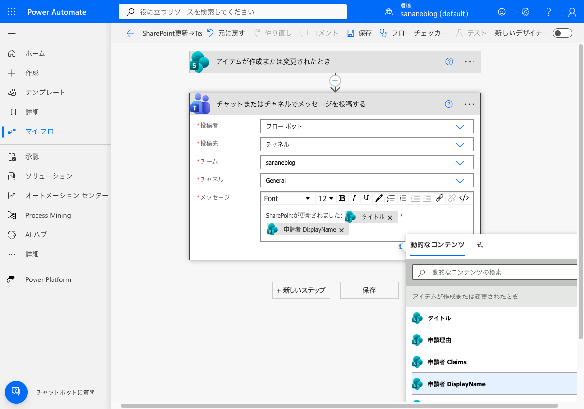 SharePointの動的コンテンツをTeams投稿メッセージに差し込む