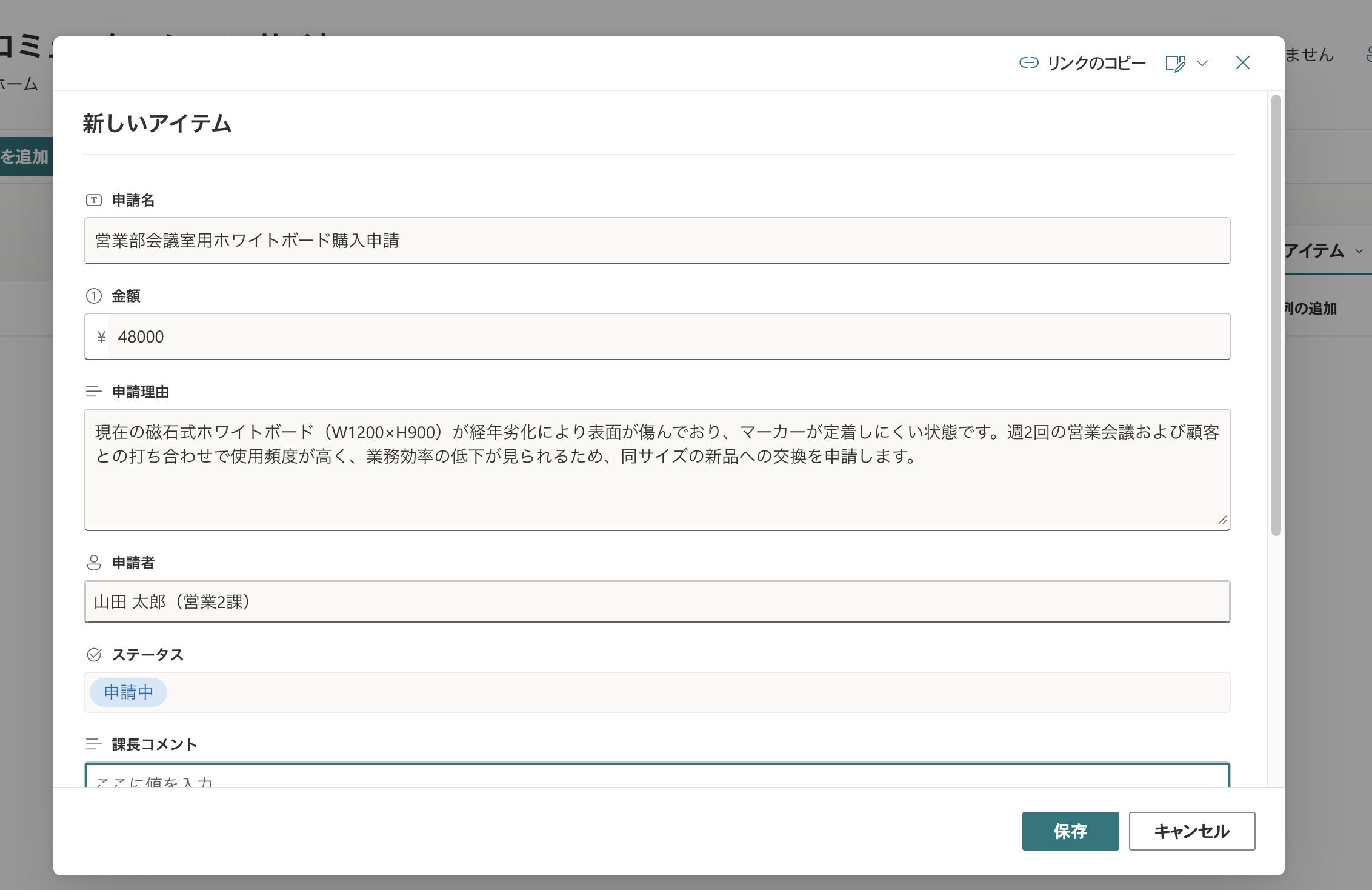 テスト用に申請リストへ会議室用ホワイトボード購入申請を登録する