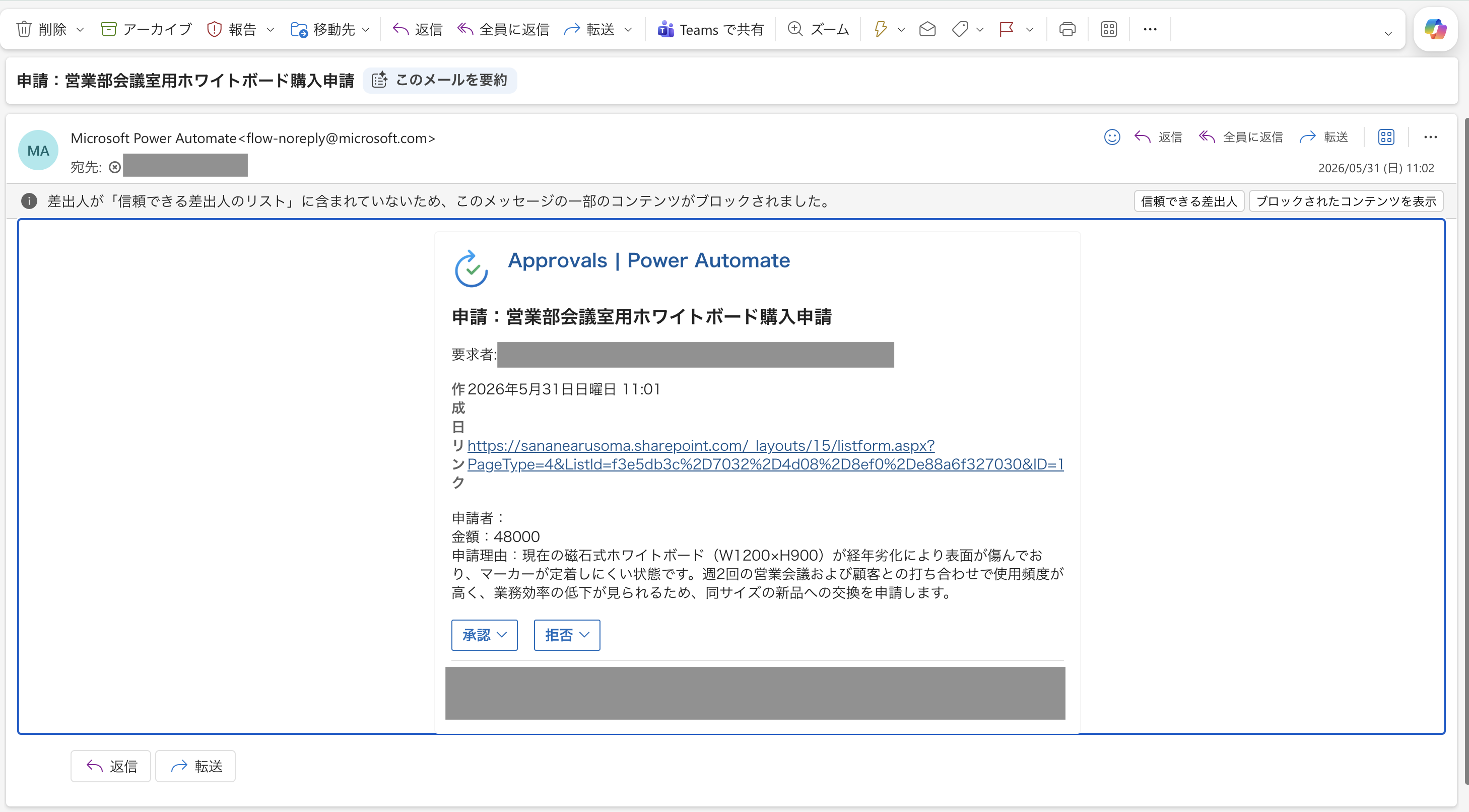 承認者のOutlookに届いた承認カード。申請内容と承認・拒否ボタン、項目リンクが表示されている