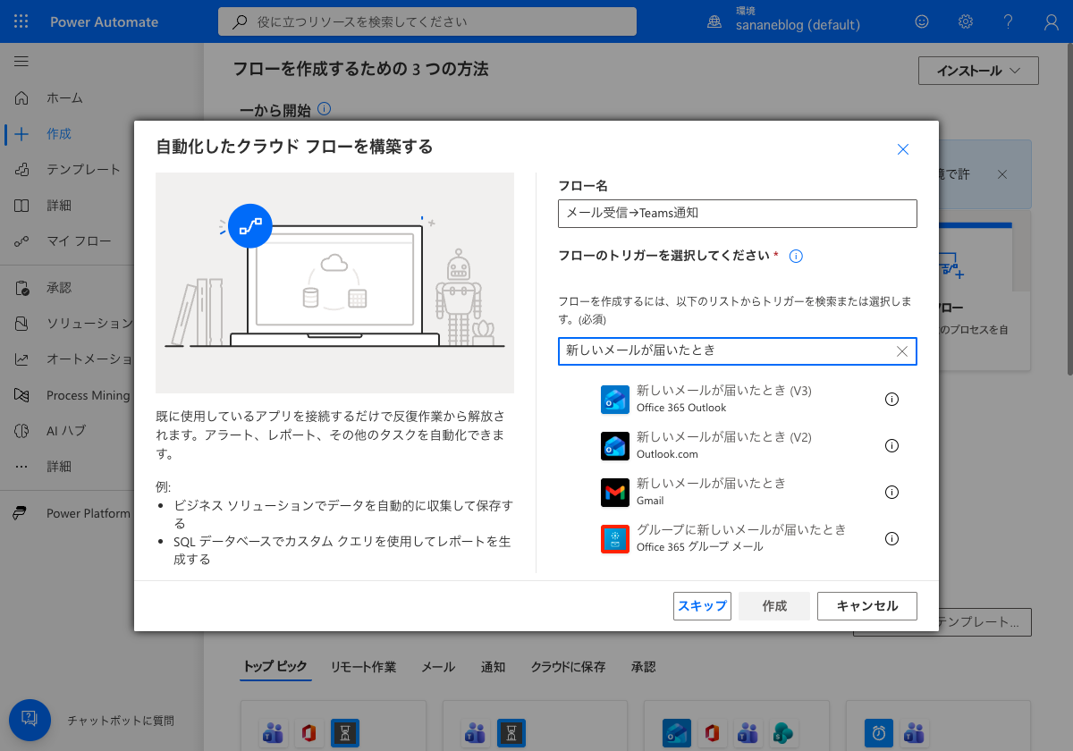 新しいメールが届いたとき（V3）トリガーを選択するダイアログ