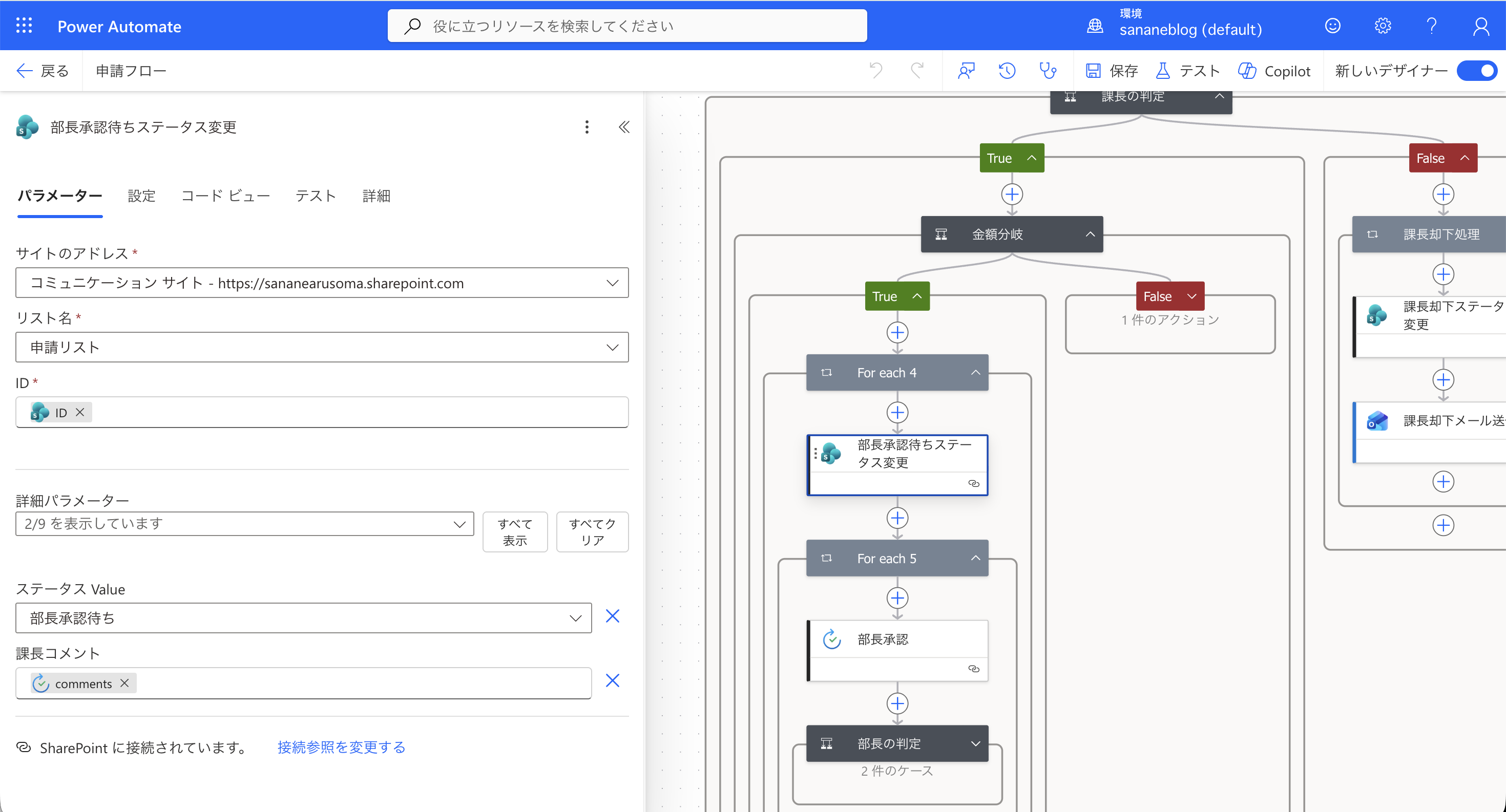 新しいデザイナーでコメントを参照するとFor eachが自動生成されたフロー全体像