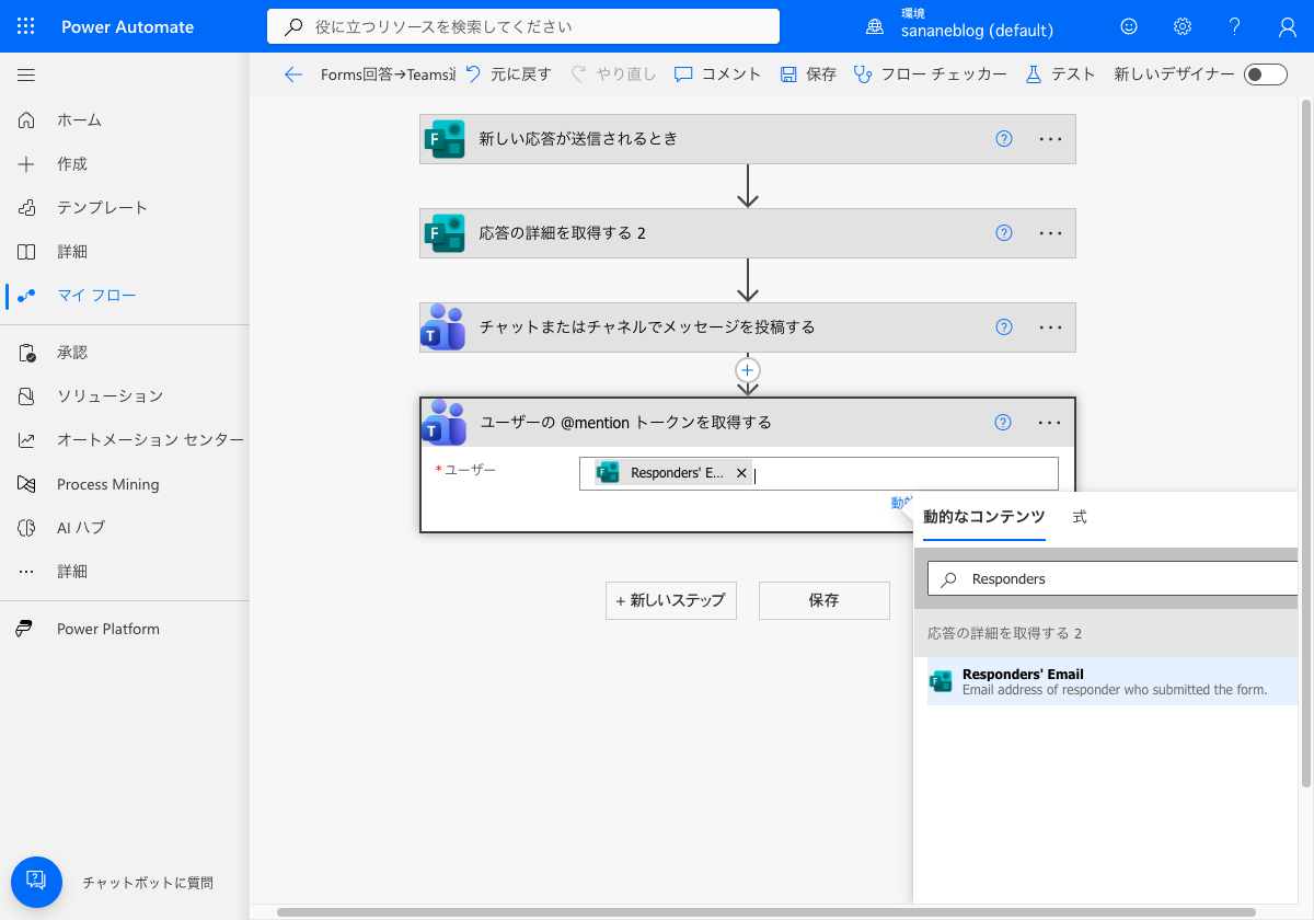 @mentionトークンの取得アクションに回答者のメールを設定