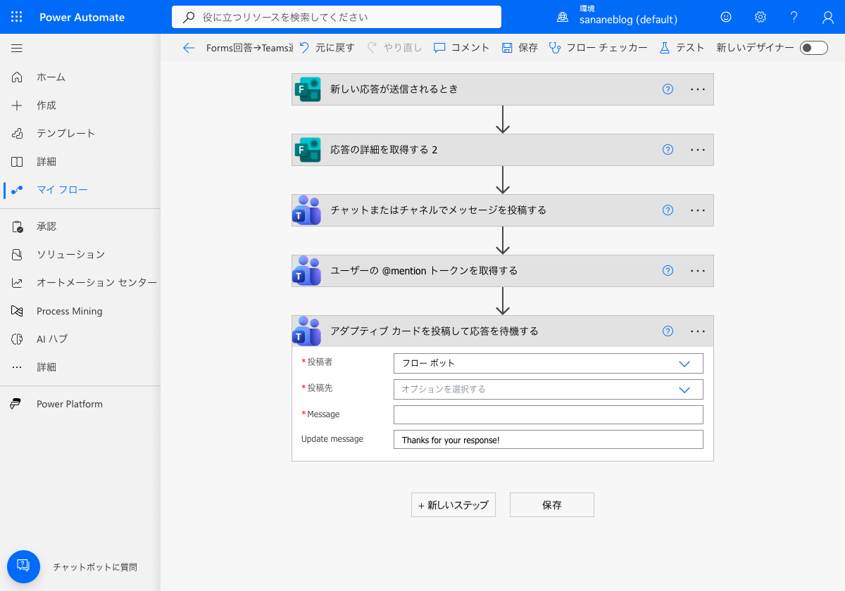 アダプティブカードを投稿するアクションの設定欄