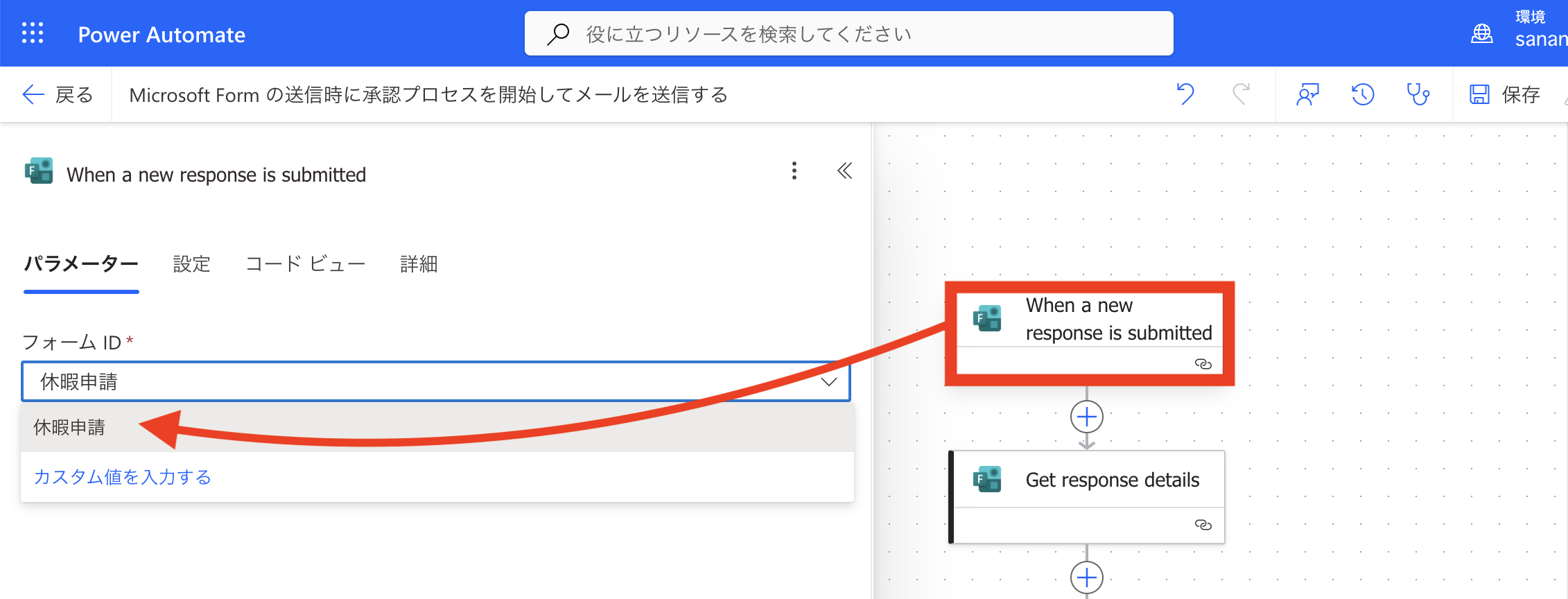 トリガー When a new response is submitted のフォームIDで休暇申請フォームを選択
