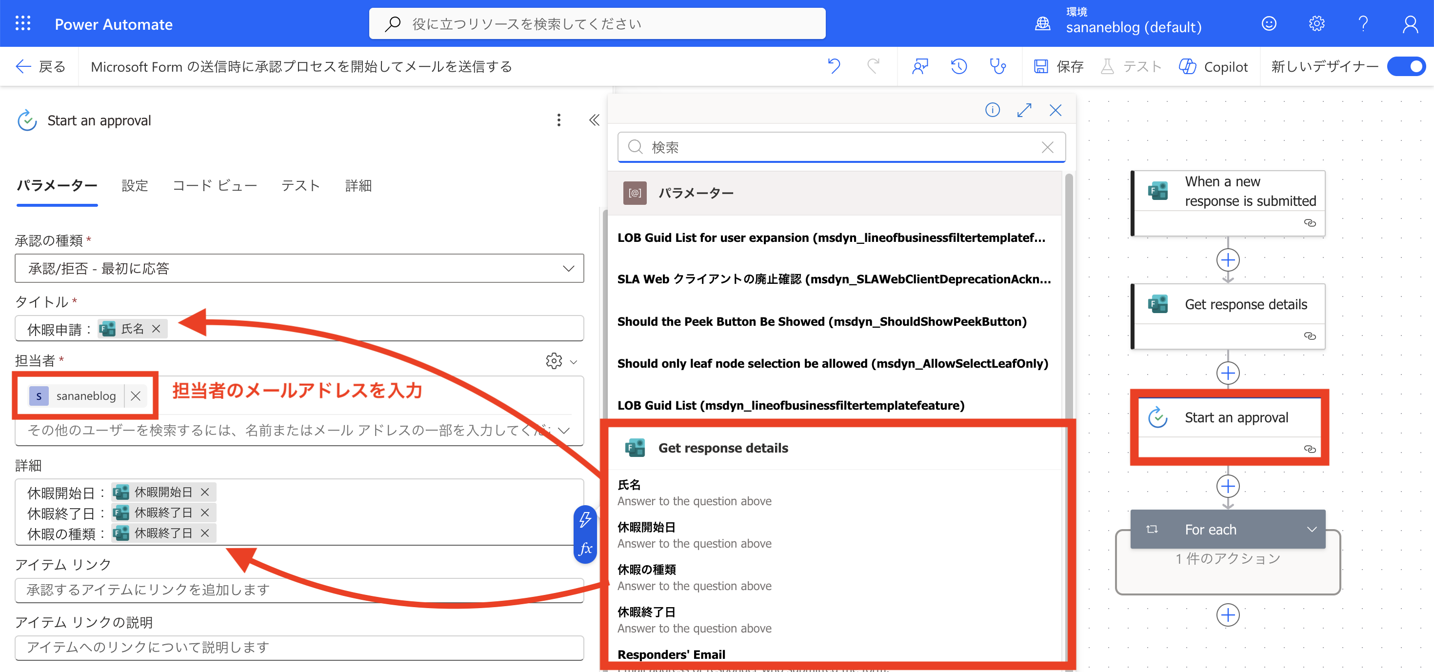Start an approval アクションで承認の種類・タイトル・担当者メールアドレス・詳細に動的コンテンツを設定