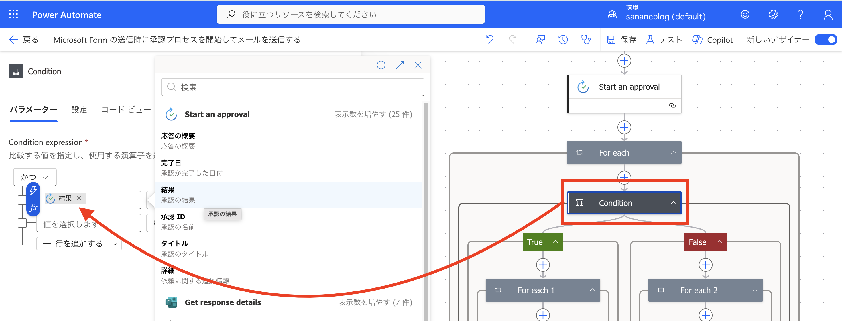 Condition アクションで比較対象に承認の結果を指定