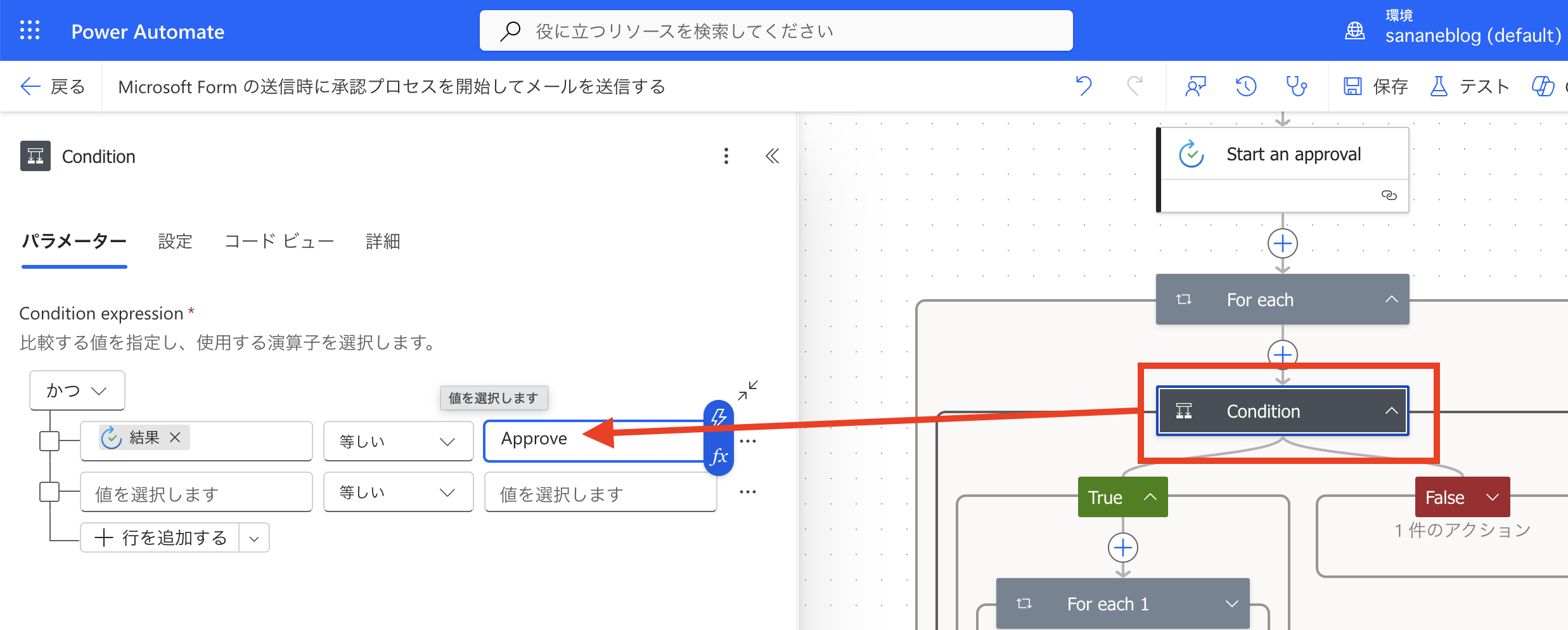 Condition の条件を「結果 が Approve と等しい」に設定