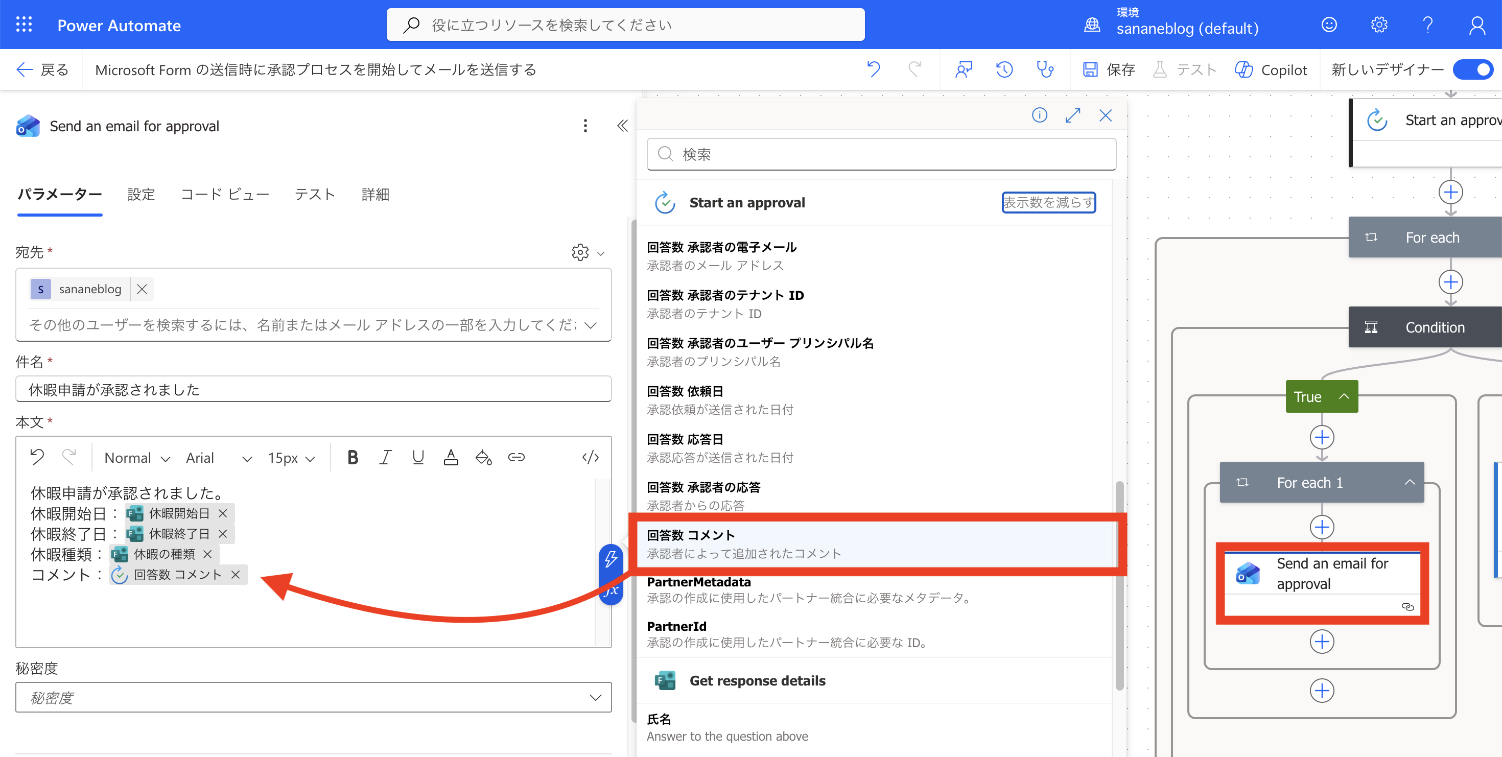 True分岐の Send an email for approval で承認通知メールの件名・本文を設定