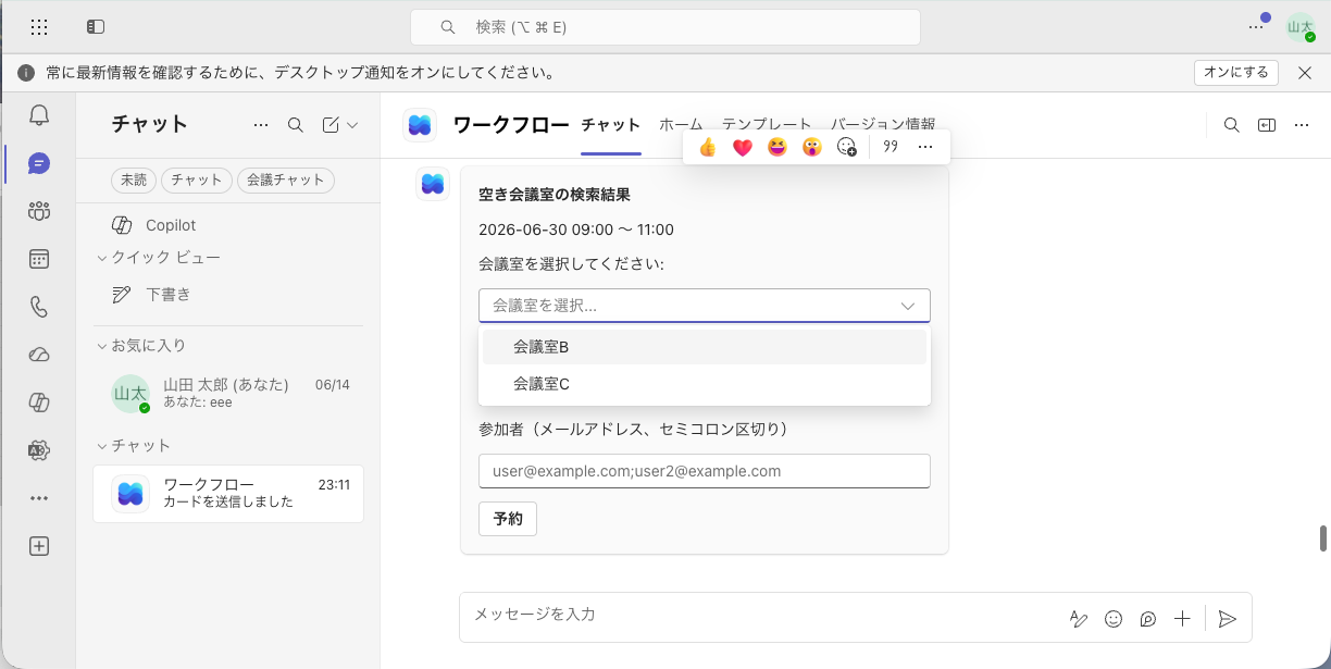 検索結果カード。空いている会議室B・会議室Cだけが選択肢に表示され、件名と参加者を入れて予約できる