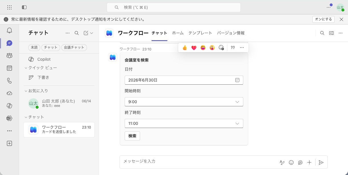 Teamsに届いた会議室検索カード。日付・開始時刻・終了時刻を入力して検索を押す