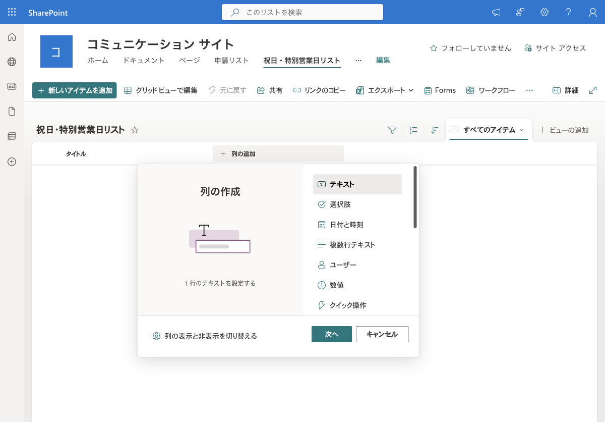 列の種類選択パネルで日付と時刻を選択