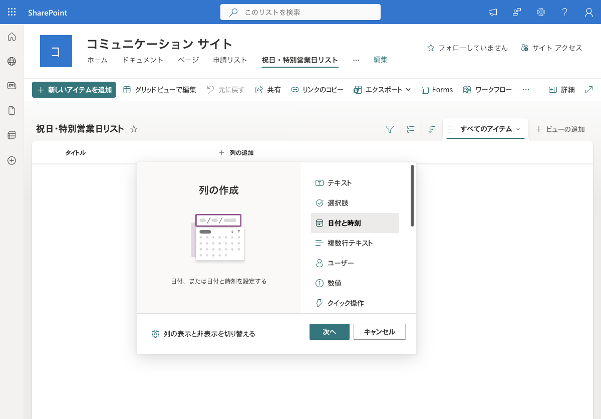 日付と時刻が選択された状態