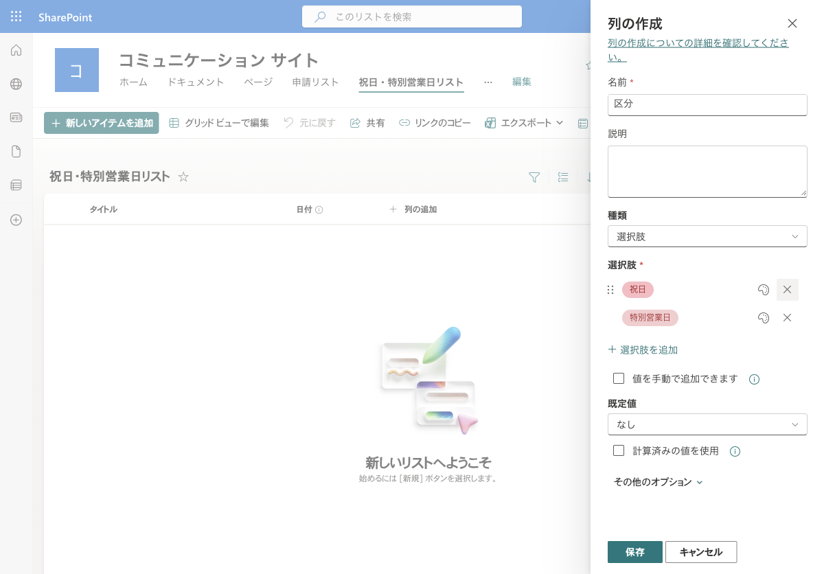 区分列に「祝日」「特別営業日」の選択肢を設定した状態