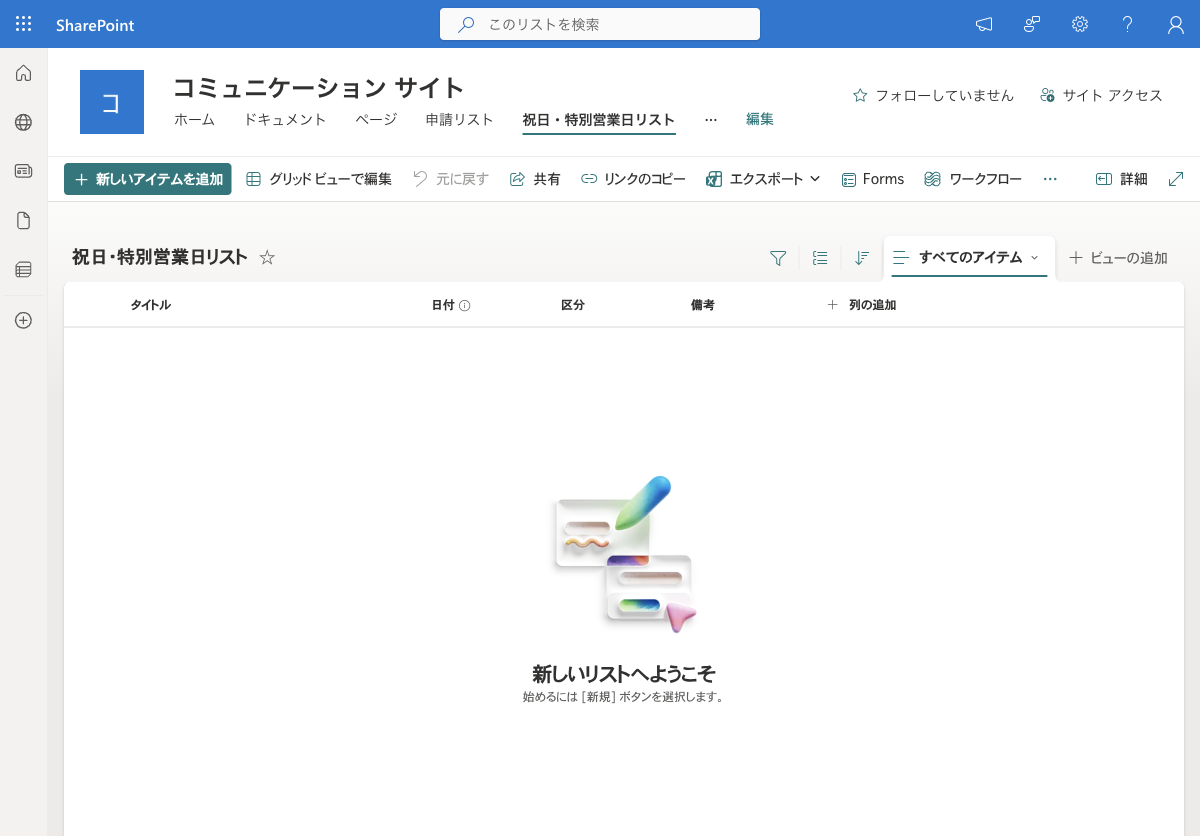タイトル・日付・区分・備考の4列が揃った完成リスト
