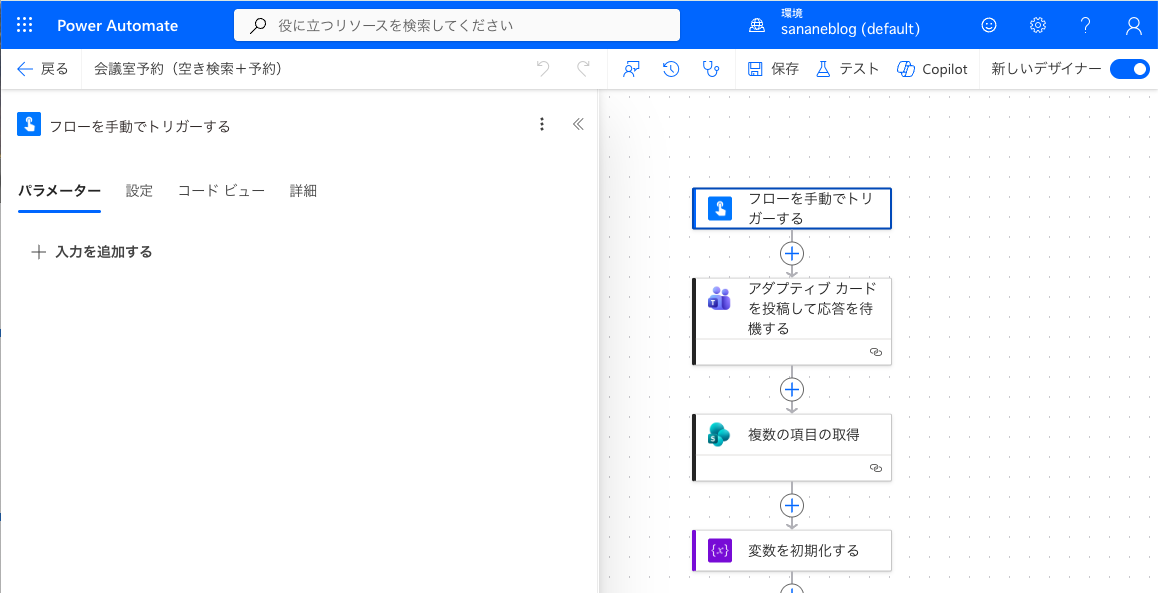 会議室予約フローの全体像（手動トリガーから変数初期化までが見える）
