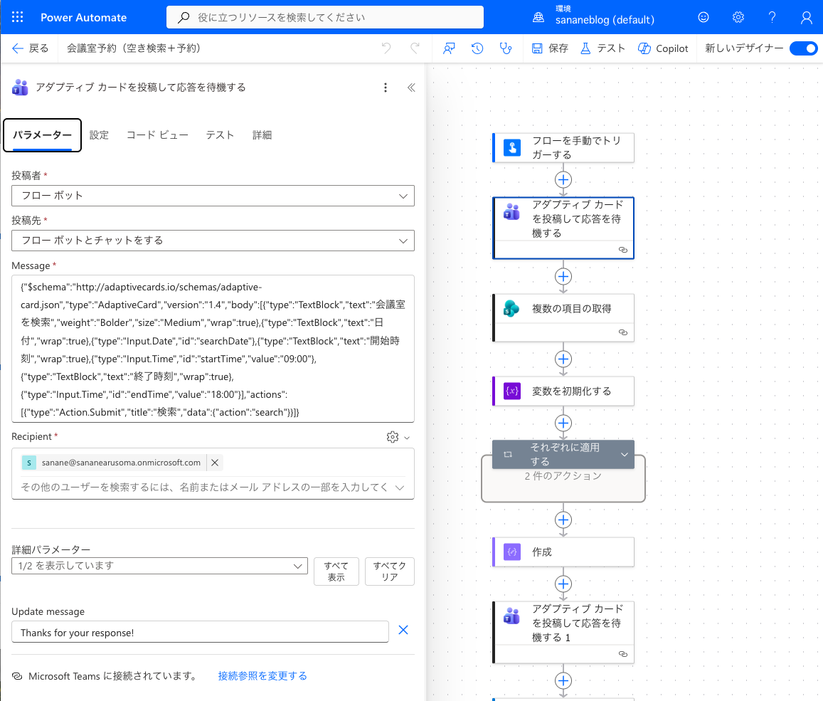 検索カードを投稿して応答を待機するアクションの設定（投稿者・投稿先・Message・Recipient）