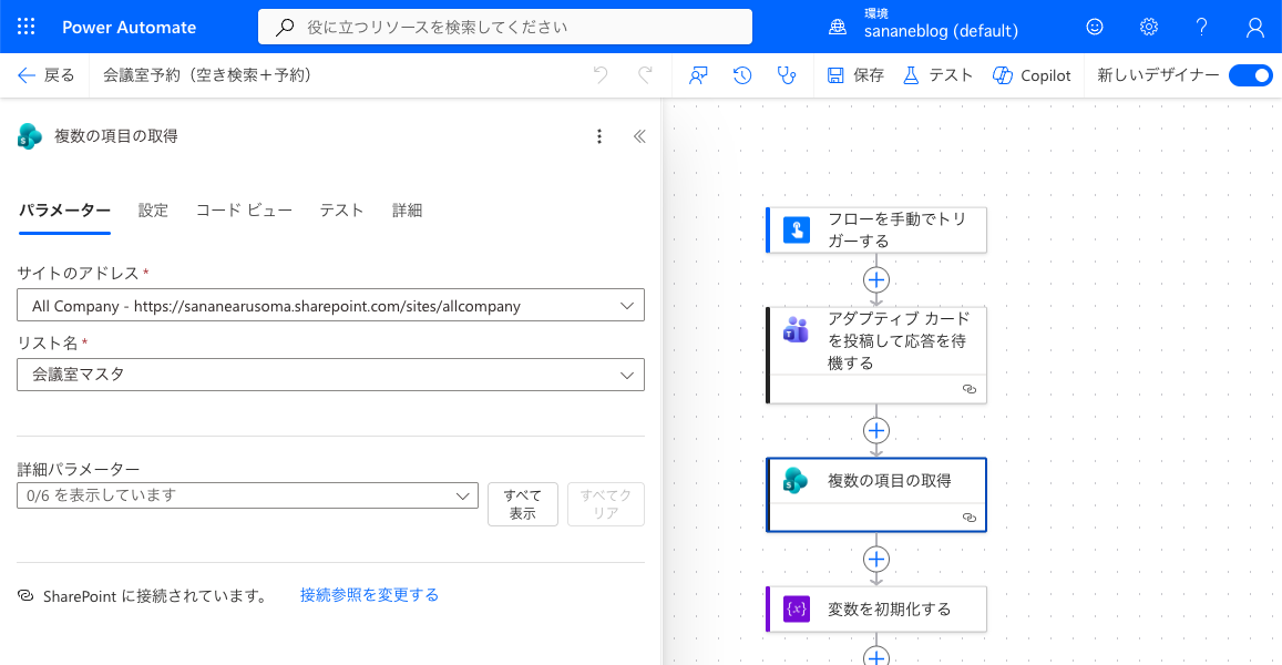 複数の項目の取得（サイト＝All Company、リスト＝会議室マスタ）