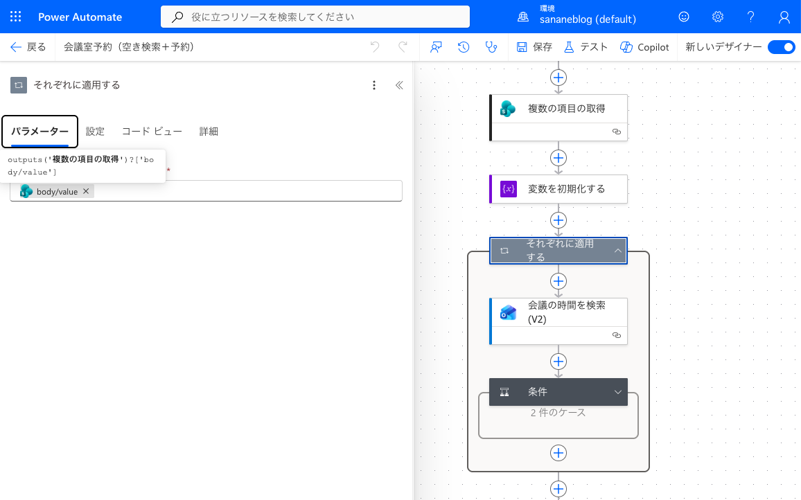 それぞれに適用する（入力＝複数の項目の取得の body/value）