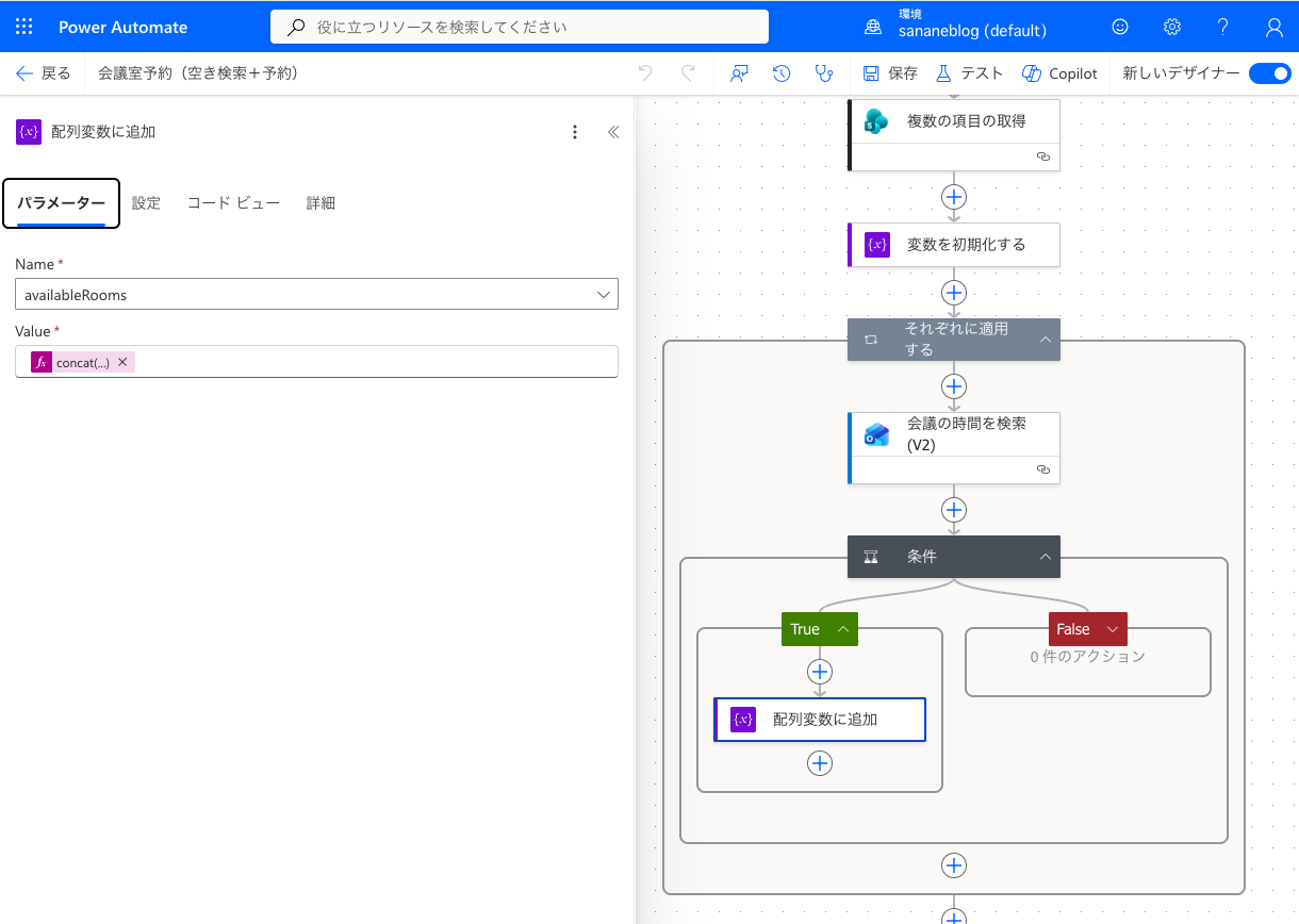 配列変数に追加（availableRooms に concat で1件追加）
