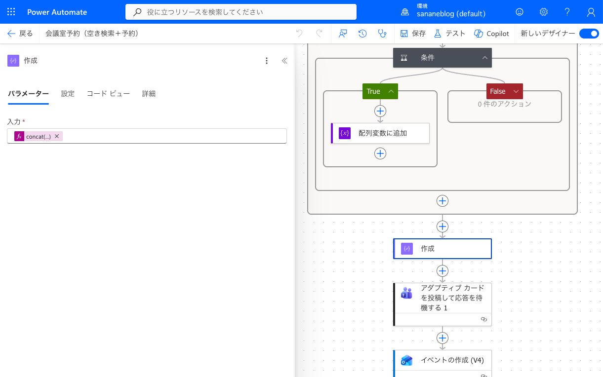 作成アクションで予約カードのJSONを組み立てる