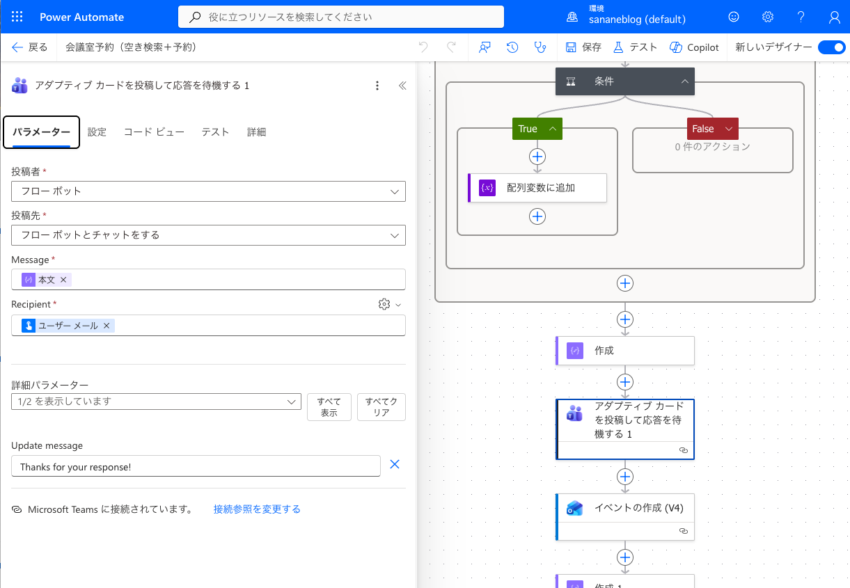 予約カードを投稿して待機する（Message＝作成の出力、Recipient＝実行ユーザーのメール）