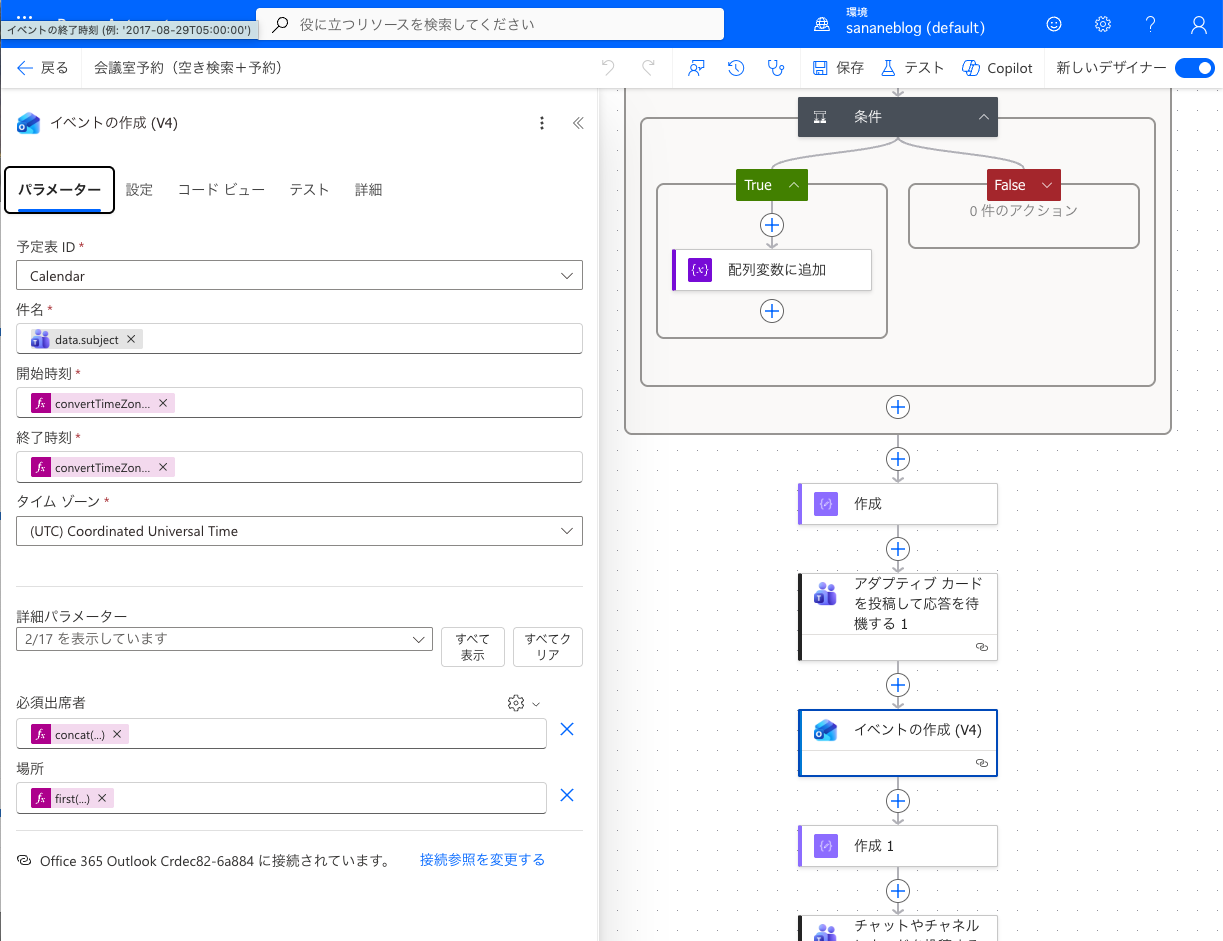 イベントの作成(V4)の設定（件名・開始終了・UTC・必須出席者・場所）