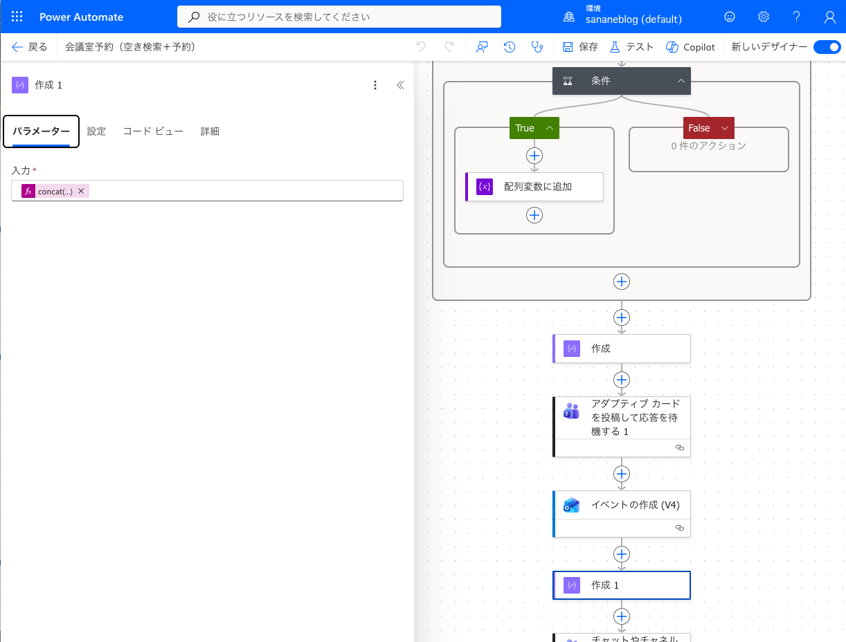 作成アクションで予約完了カードのJSONを組み立てる