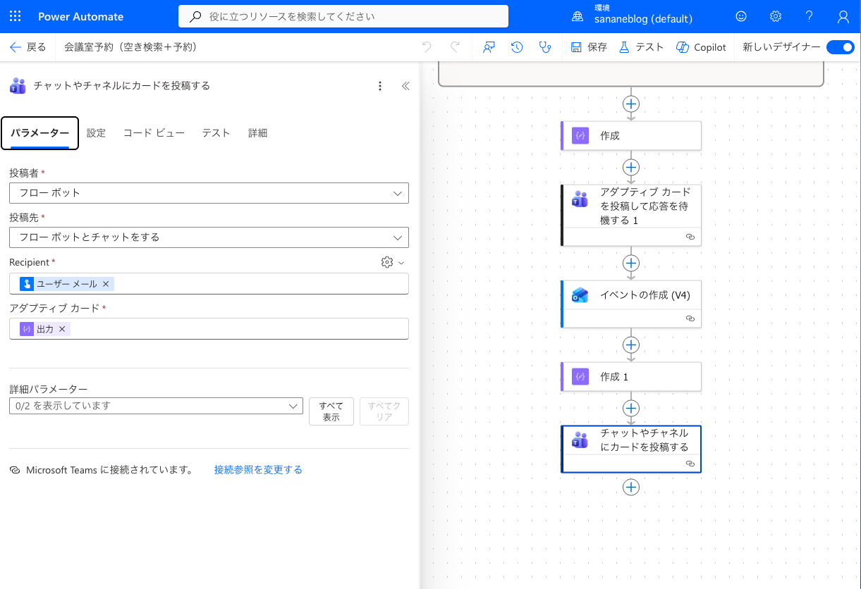 チャットにカードを投稿する（アダプティブカード＝作成1の出力）