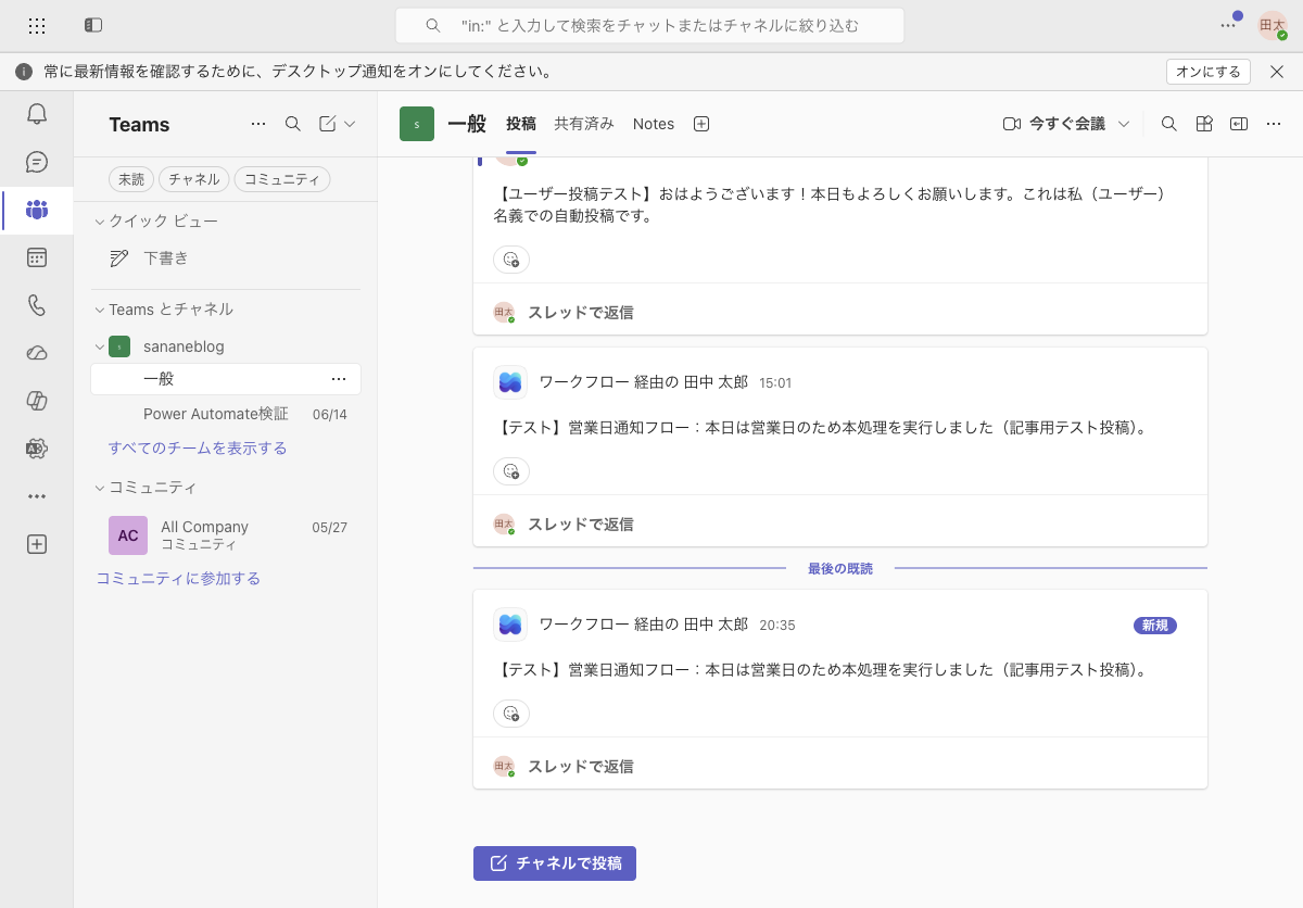 Teams チャネルに通知メッセージが投稿された結果