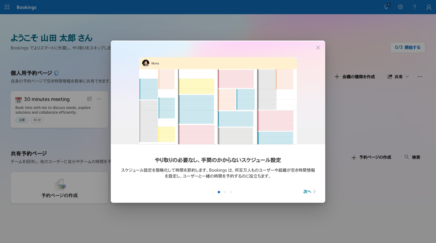Bookingsの起動確認。ホーム画面が正常に表示されている