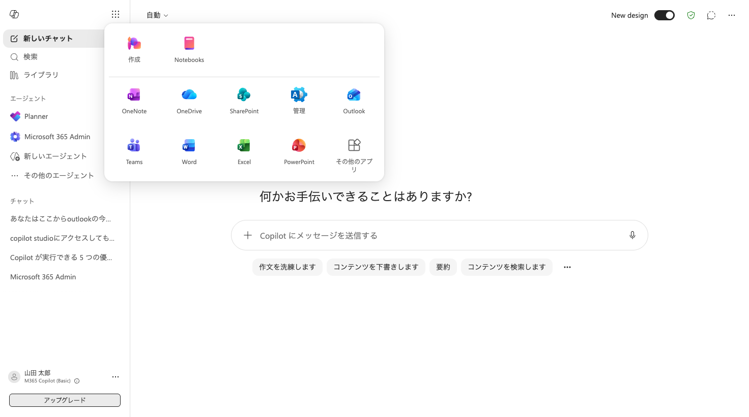 アプリ起動ツールのメニュー。OneDriveの項目がある
