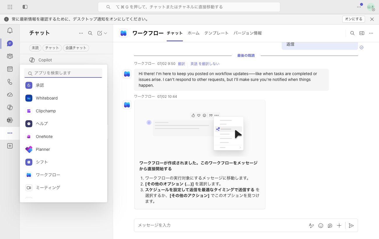 Teamsの左バーのその他のアプリメニュー。承認アプリが先頭候補に表示されている