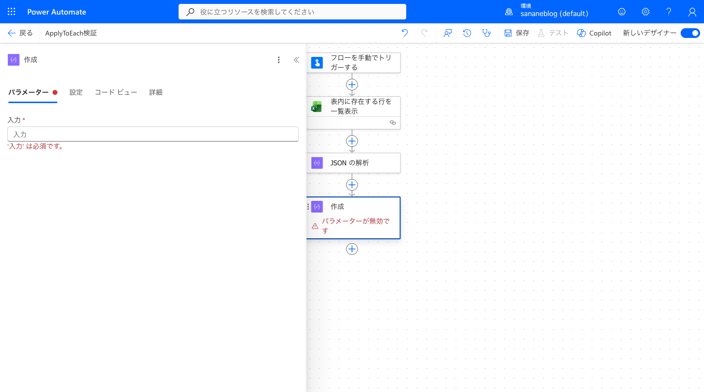 作成アクションの入力欄に配列の動的コンテンツを挿入する直前の状態