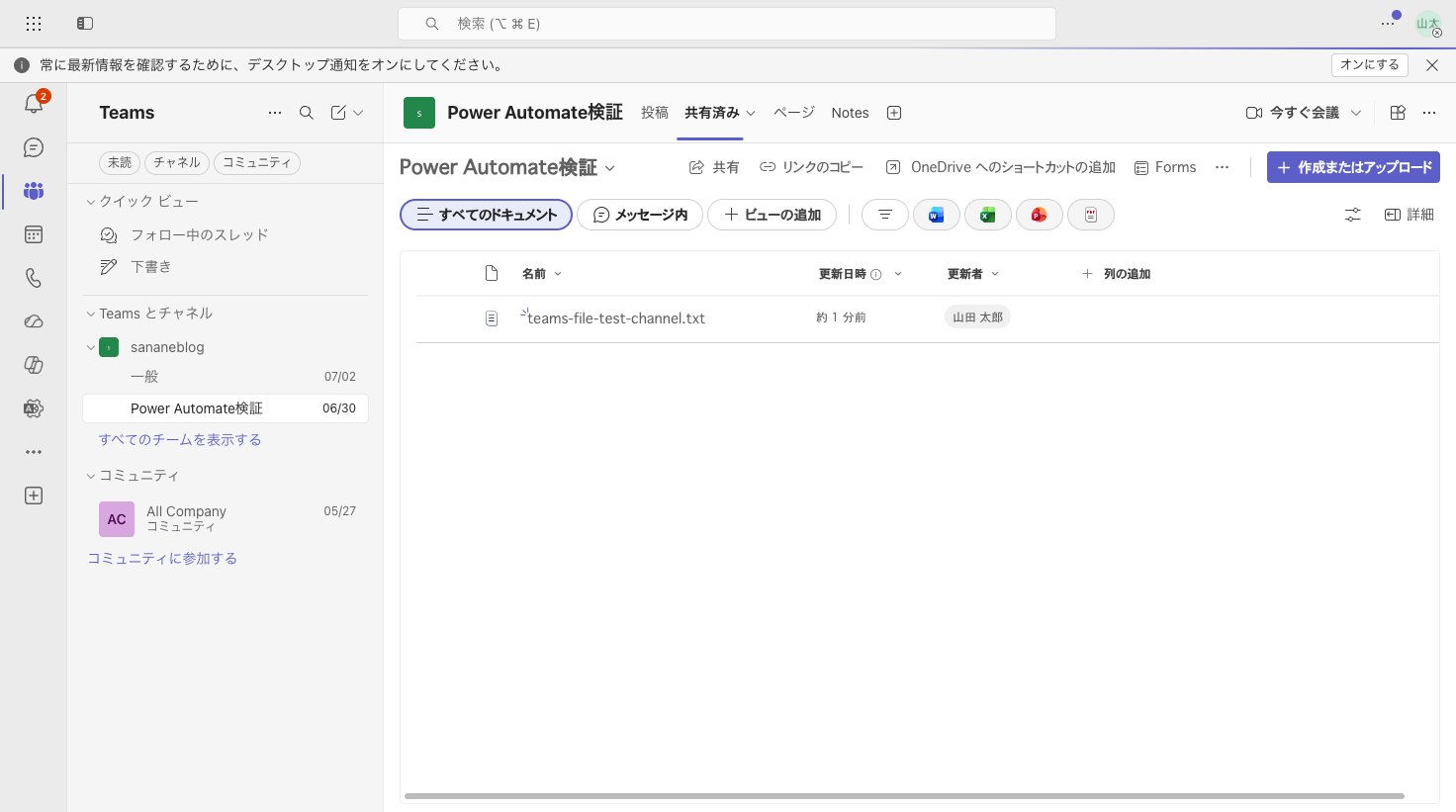Teamsチャネルの共有済みタブ。アップロードしたファイルが表示されている