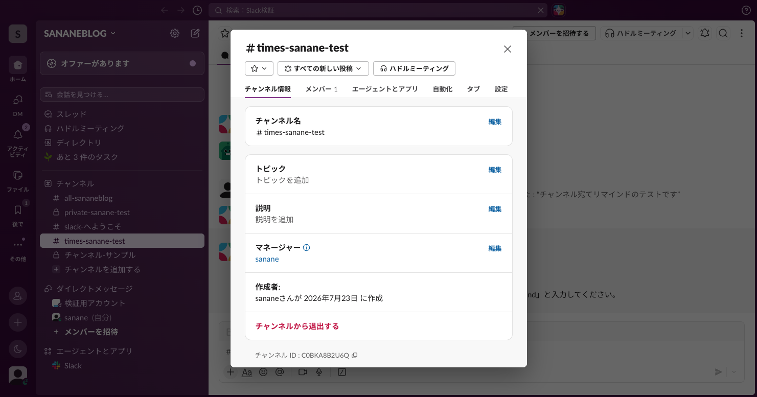 チャンネル情報パネルの最下部に表示されるチャンネルIDとコピーアイコン