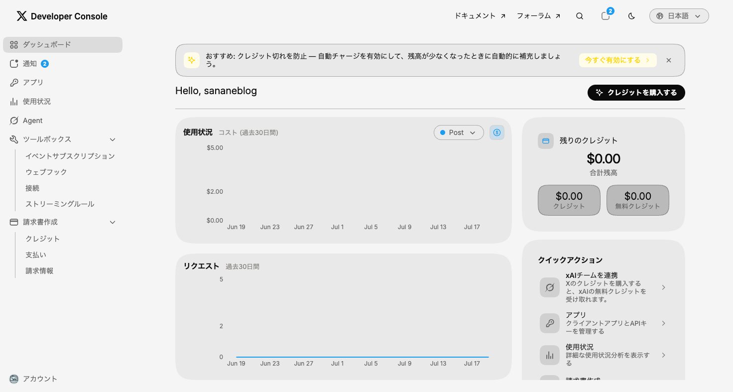 console.x.comのダッシュボード。Pay Per Useのプロジェクト表記
