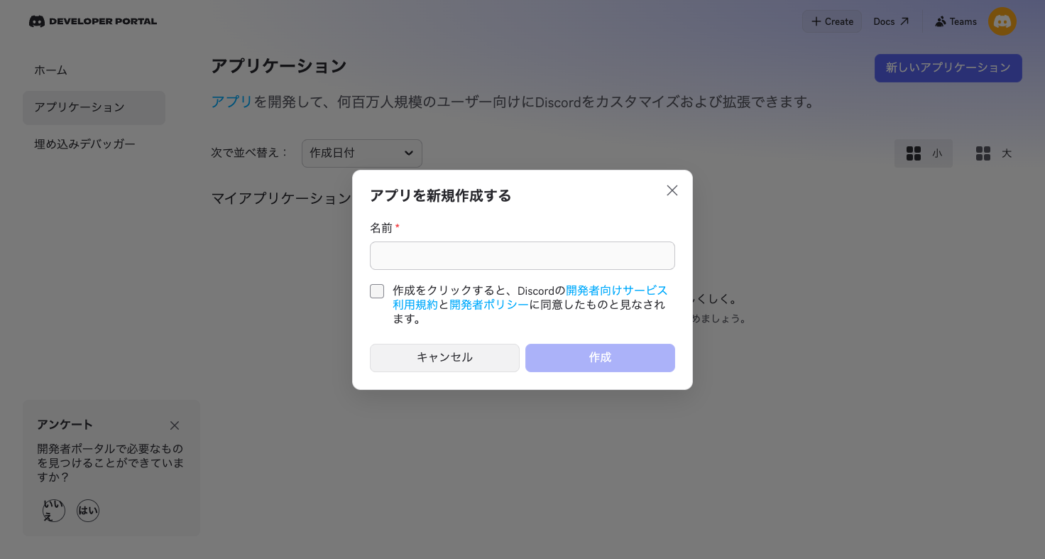Developer Portalのアプリ新規作成ダイアログ