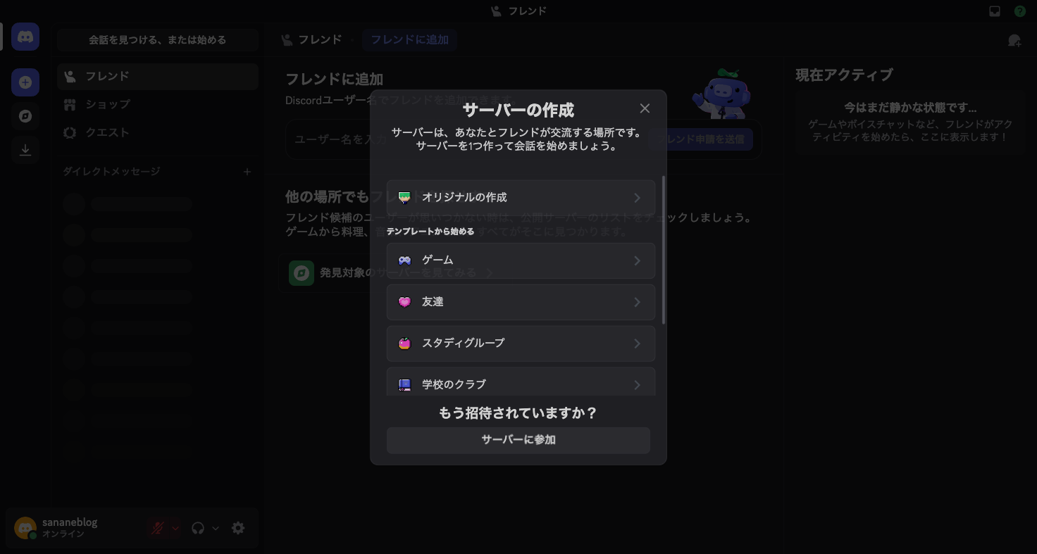 Discord左サイドバーの＋から新規サーバーを作成する画面