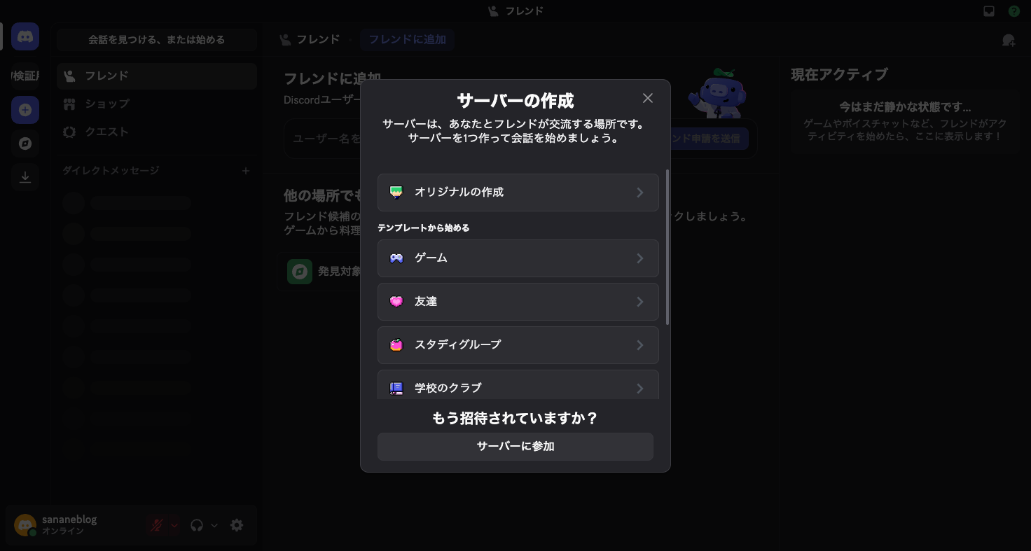 Discordのサーバー作成ウィザード。オリジナルの作成を選ぶ画面