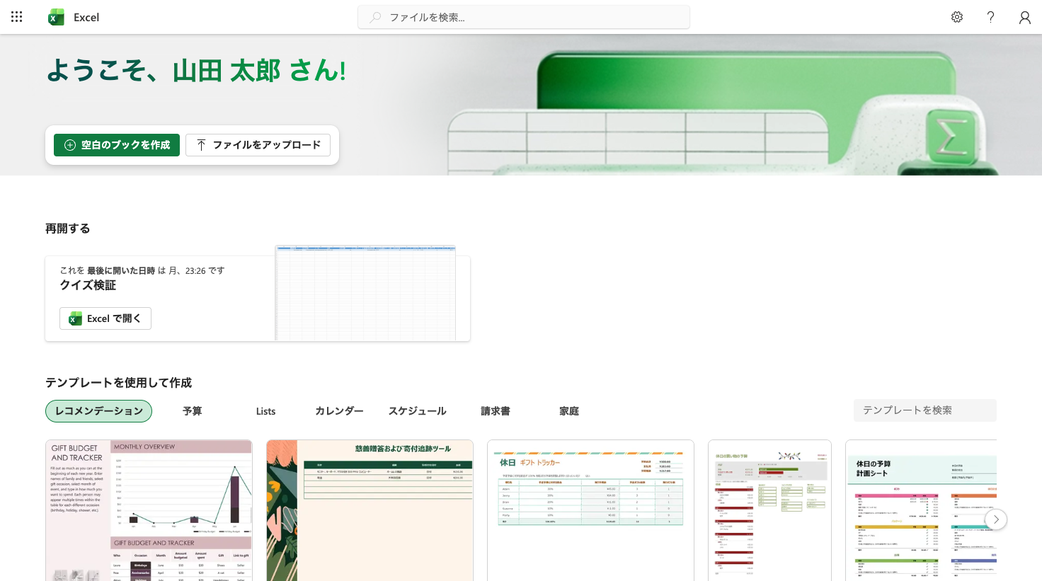 Excel Onlineのホーム画面。空白のブックを作成やテンプレートギャラリーが表示される